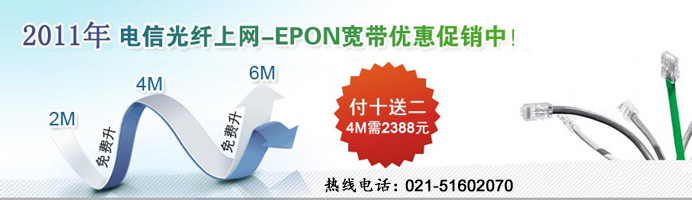 电信光纤EPON宽带接入